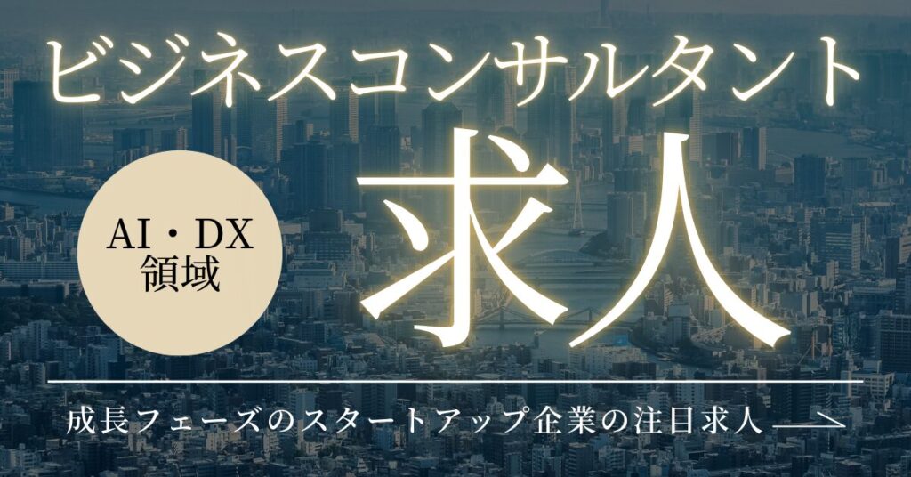 FLUXビジコン求人